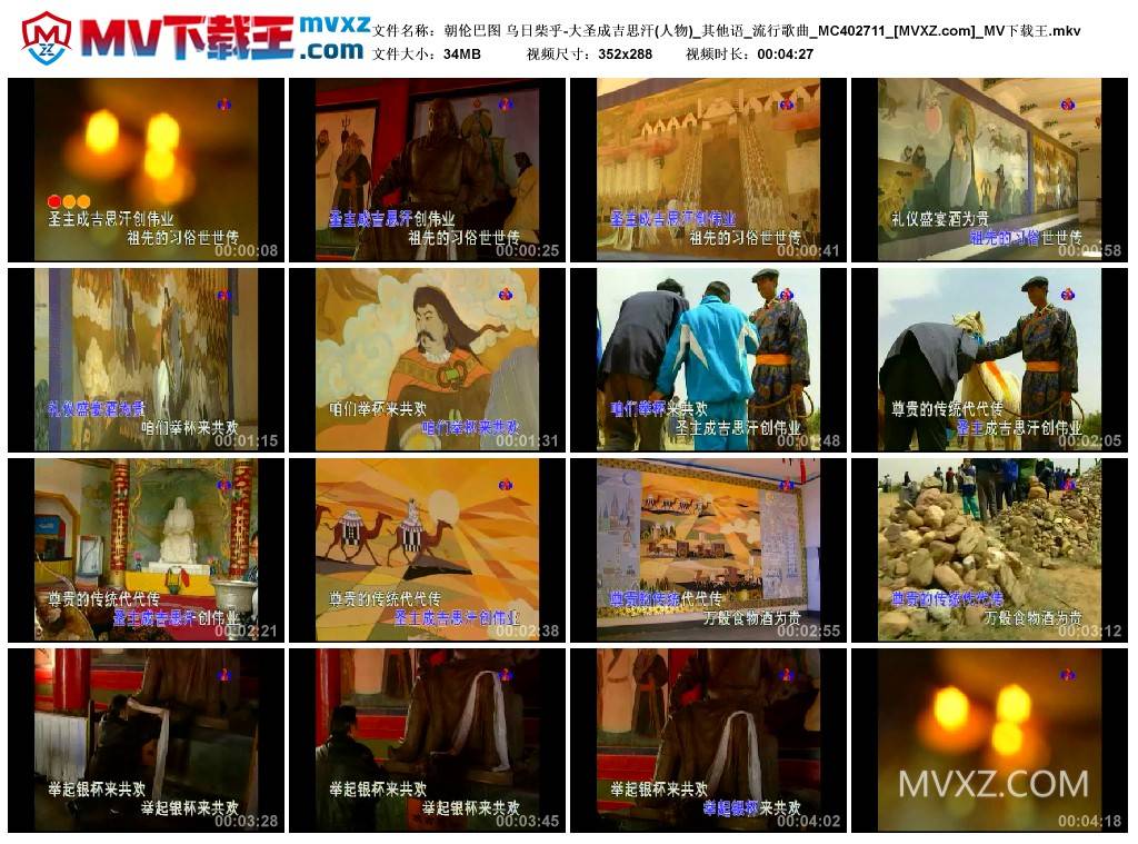 朝伦巴图 乌日柴乎-大圣成吉思汗(人物)_其他语_流行歌曲_MC402711